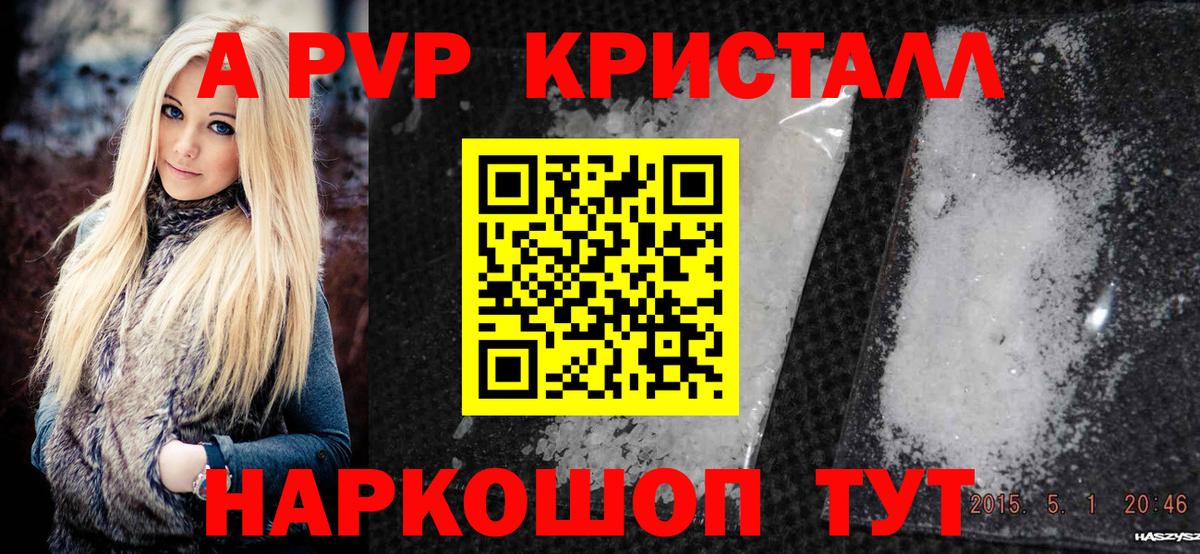 сколько стоит  A-PVP Соль  Вход с VPN  A PVP VHQ  Усолье-Сибирское  Alfa_PVP СК КРИС  Альфа ПВП 