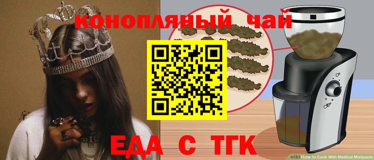 Еда ТГК марихуана Усолье-Сибирское