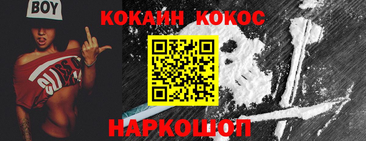 Усолье-Сибирское  Кокаин Fish Scale  КОКАИН 97%  Вход с VPN 