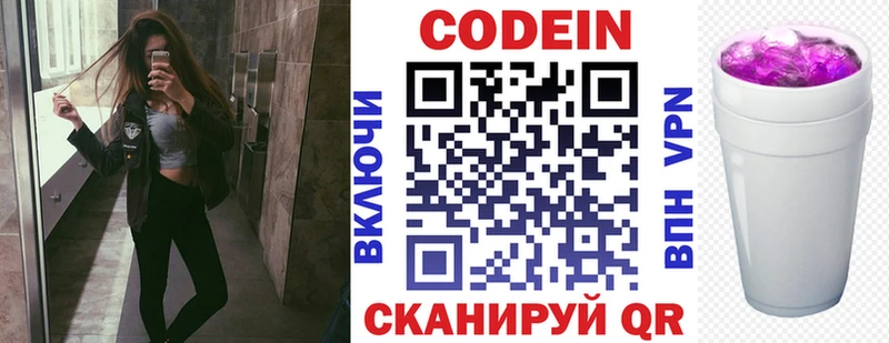 Codein напиток Lean (лин)  Усолье-Сибирское 