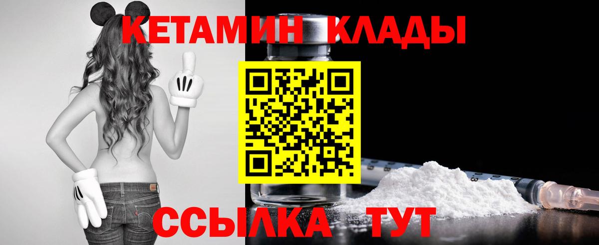 Усолье-Сибирское  КЕТАМИН VHQ  Вход с VPN 