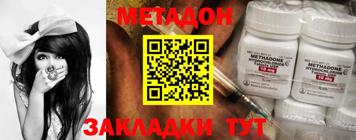 Метадон methadone  Вход с VPN  Усолье-Сибирское  Метадон methadone 
